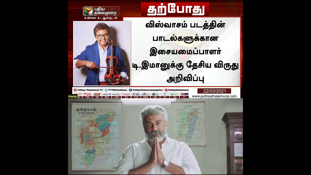 thala movie music director win by National Award