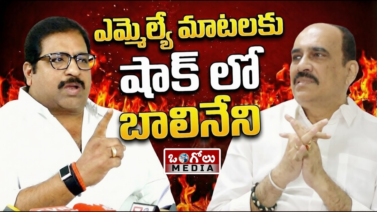 ఎమ్మెల్యే దామచర్ల మాటలకు షాక్ లో బాలినేని | ఉగ్రరూపం దాల్చిన ఎమ్మెల్యే దామచర్ల | Ongole Media
