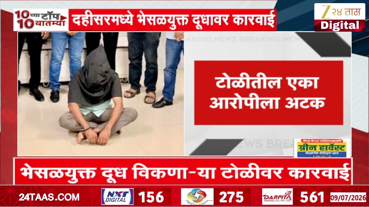 FDA Raid Dahisar And Seized 470 Litres of Adulterated Milk