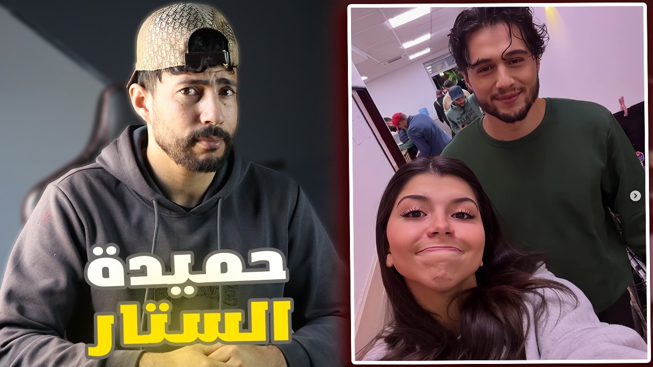 حميدة الستار نسخة المسلسلات 🤣