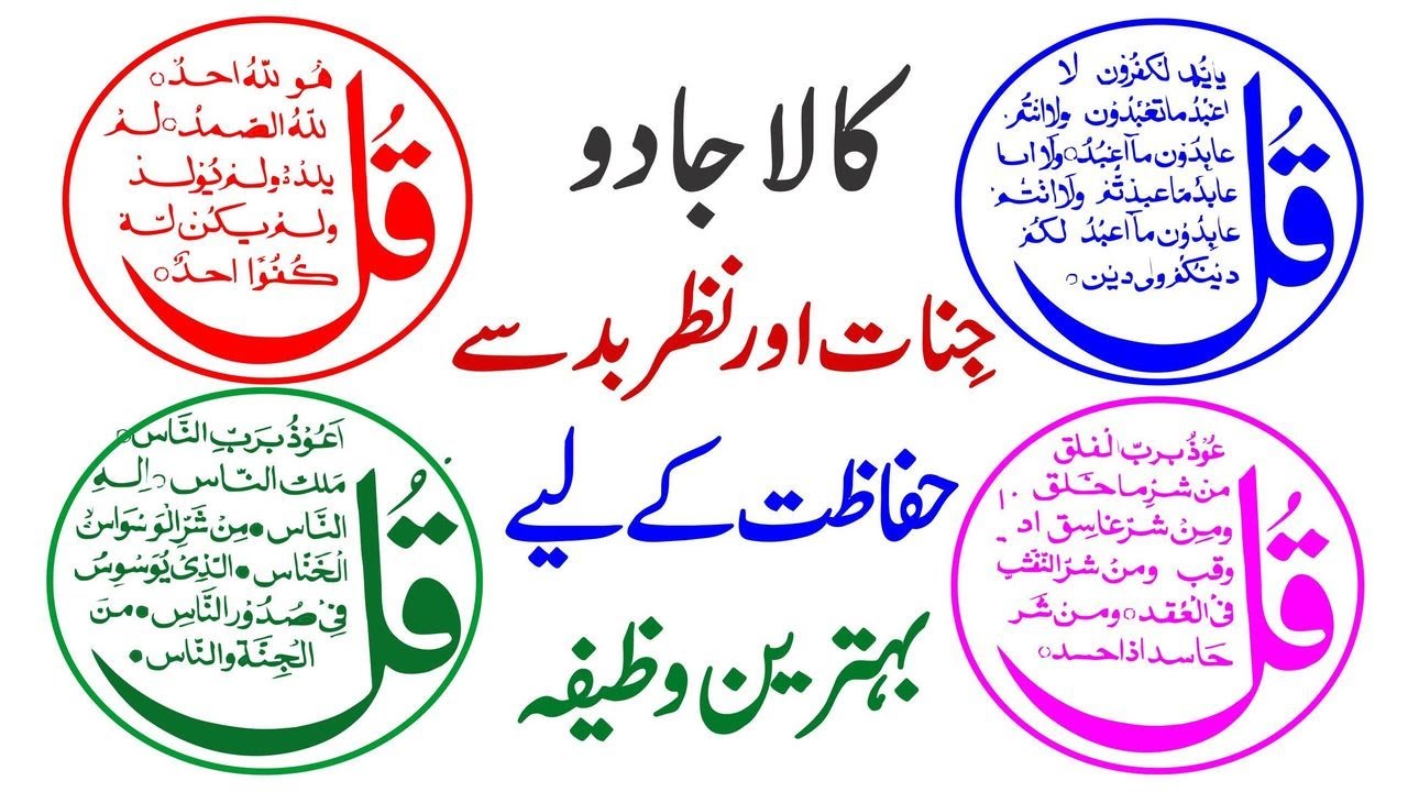 سورۃ الکافرون | سورۃ الاخلاص | سورۃ الفلق | سورۃ الناس | Episode 1769