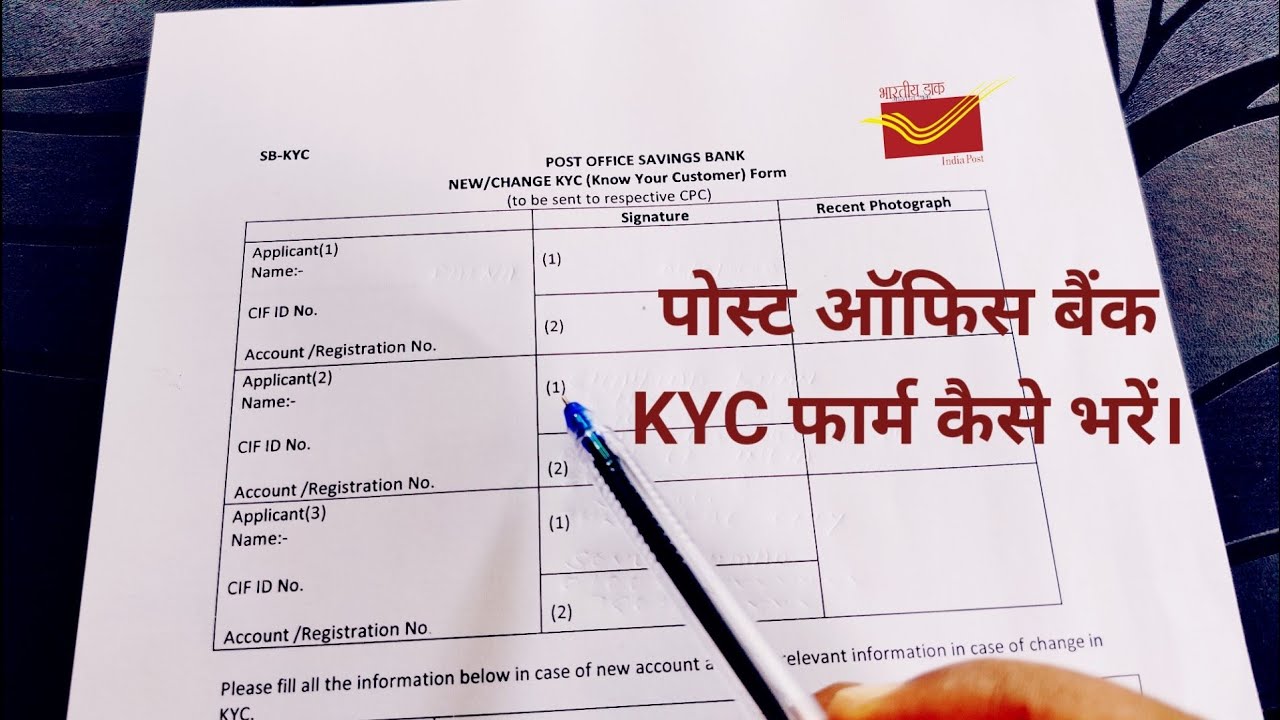Post Office Bank KYC Form Fillup । Post Office KYC Form Kaise Bharen । Post Office KYC Form Fillup ।