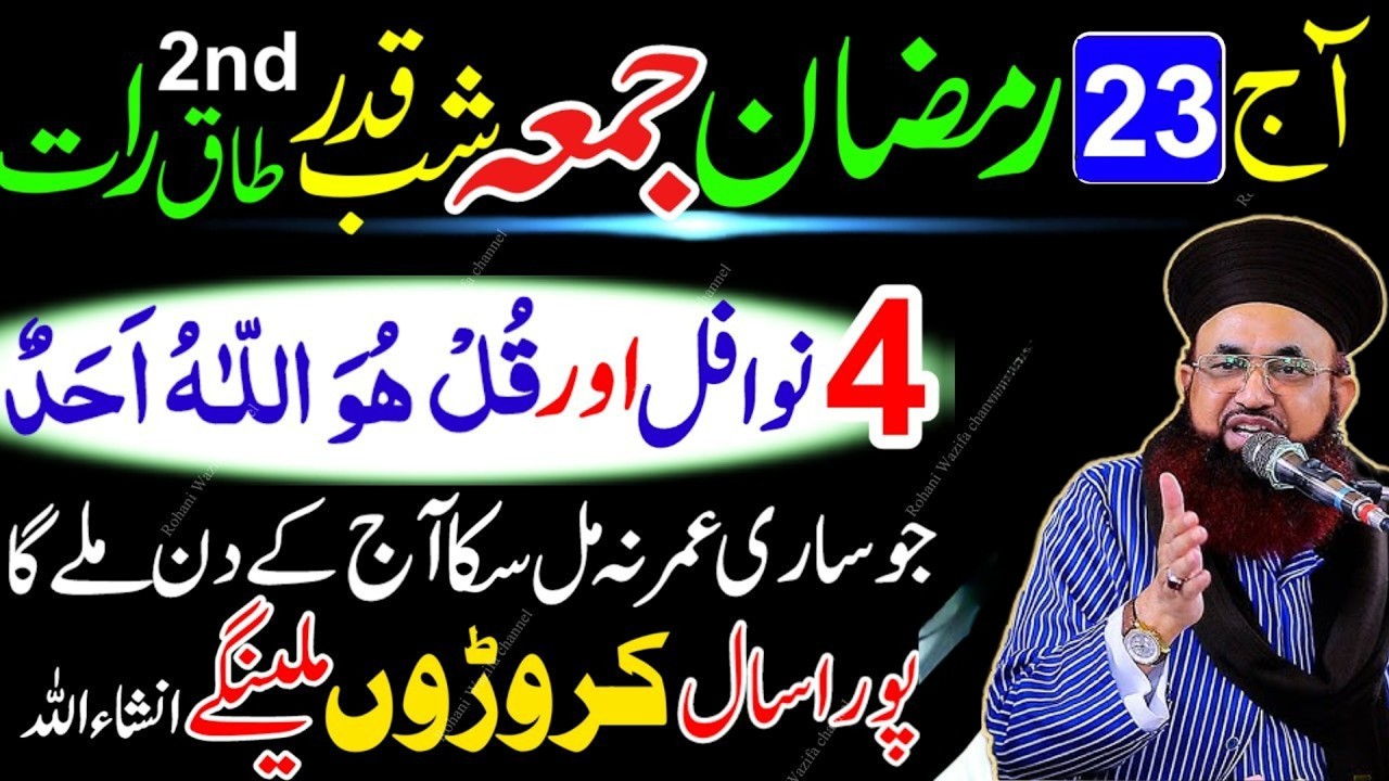 23 Ramzan Jumma Shab-e-Qadr | 4 Rakat Nafil Namaz + Surah Ikhlas Ka Khas Amal | Lailatul Qadr Ibadat