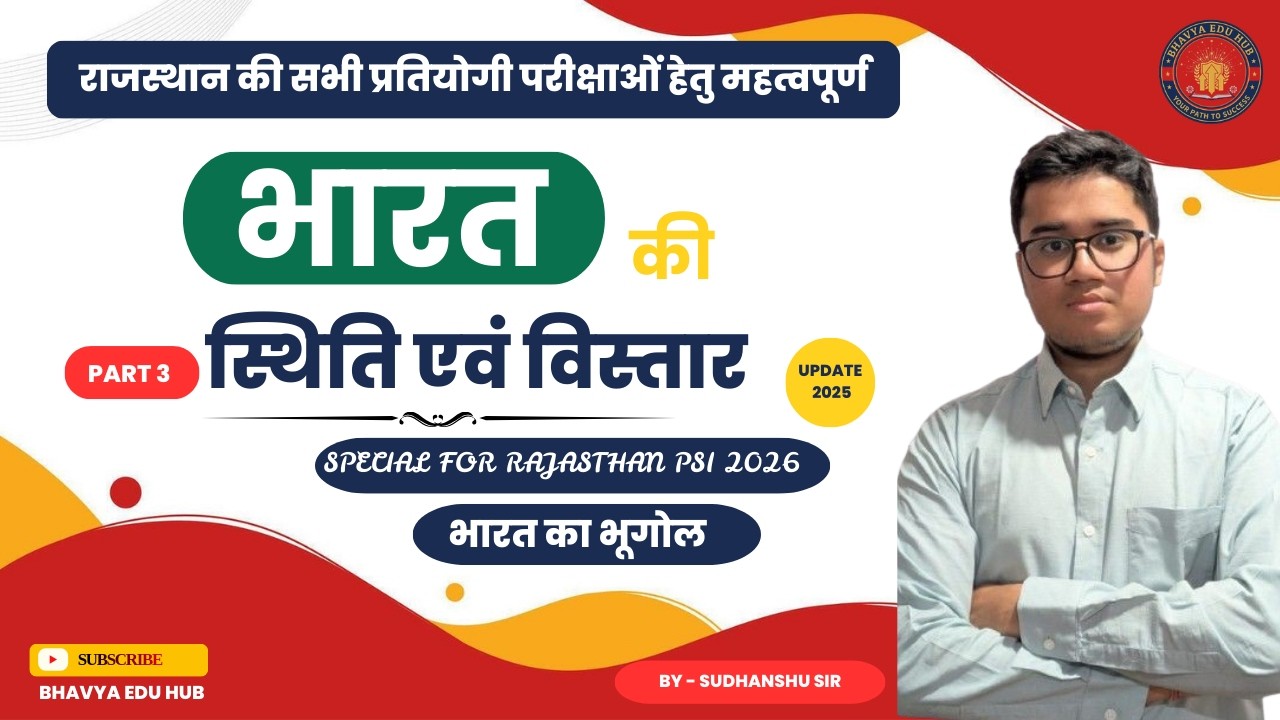 भारत की स्थिति एवं विस्तार || PART 3|| BHAVYA EDU HUB INDIAN GEOGRAPHY BY SUDHANSHU SIR