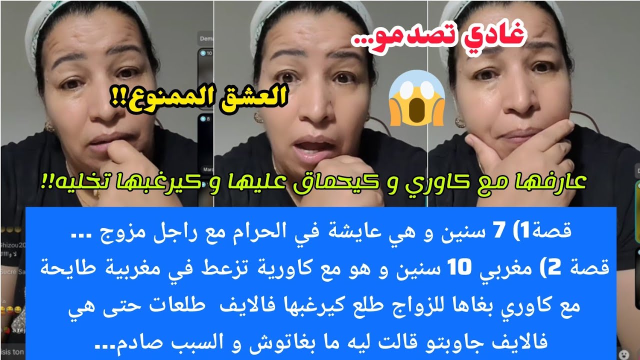 غادي تصدمو😮ق1عايشة ف لحرام مع راجل مزوج😯/ق2)هو مع كاورية تزعط فمغربية طايحة مع كاوري طلعو ب2 فالايف😮
