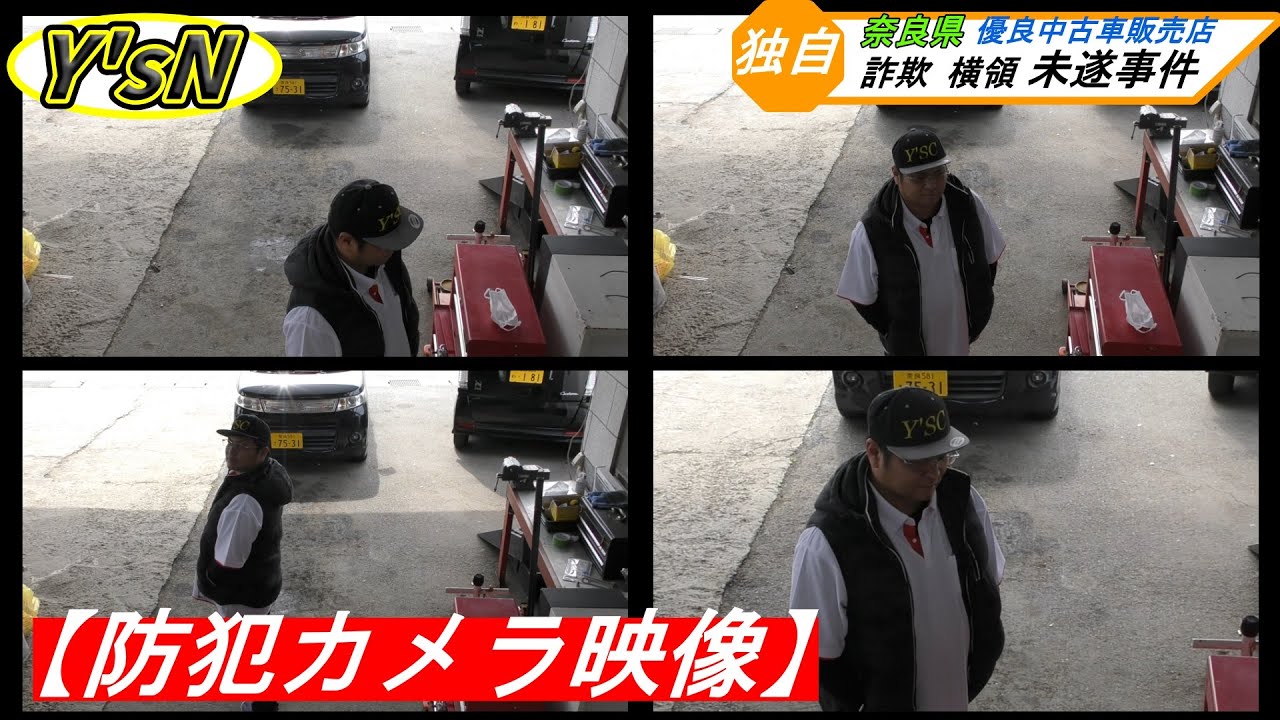 詐欺、横領の一部始終