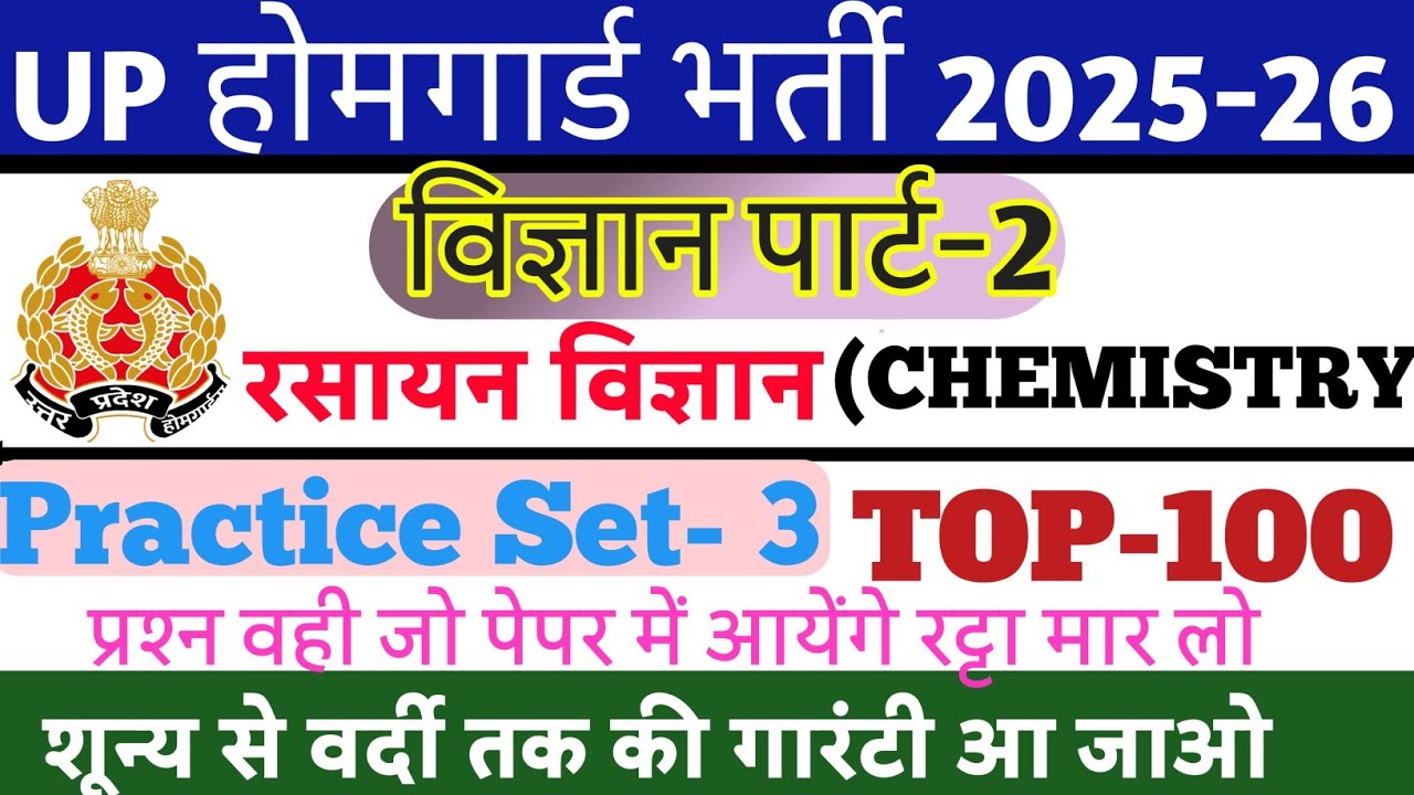 UP Home Guard Bharti 2025-26 GK Science विज्ञान Topic Physics रसायन विज्ञान Imp MCQS and PYQS 