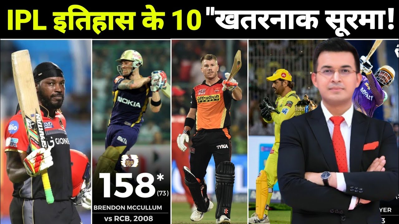 IPL History: IPL के वो 10 'खतरनाक' सूरमा, जिन्होंने क्रिकेट का भूगोल ही बदल दिया! IPL के बादशाह कौन?