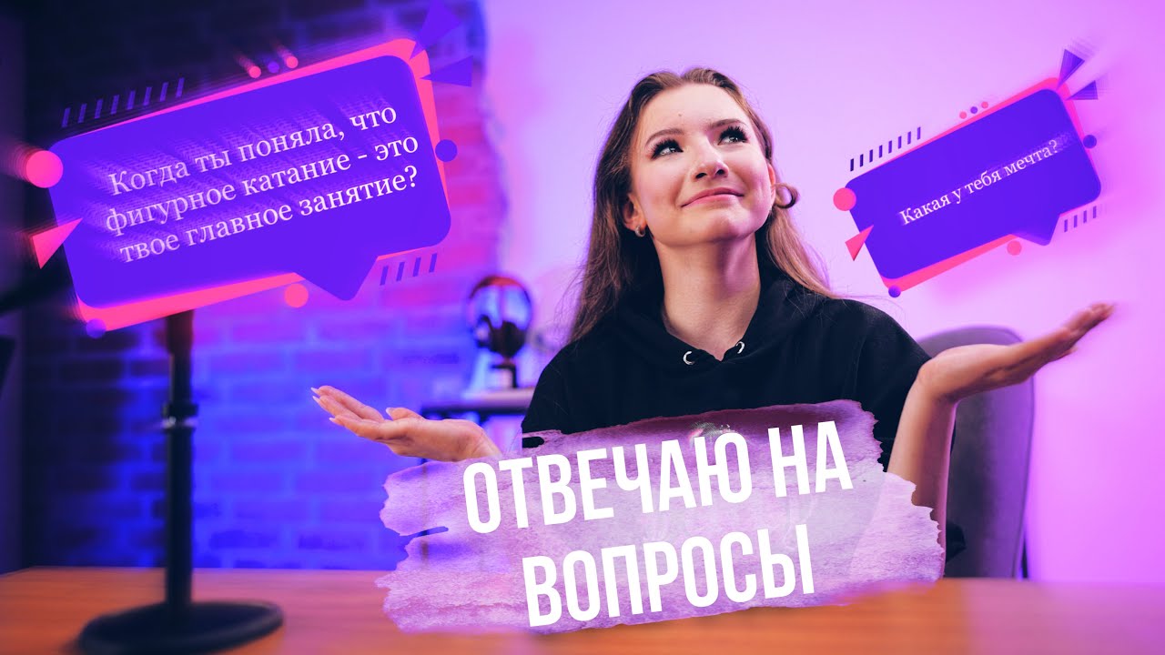 ОТВЕЧАЮ НА ВОПРОСЫ ПОДПИСЧИКОВ