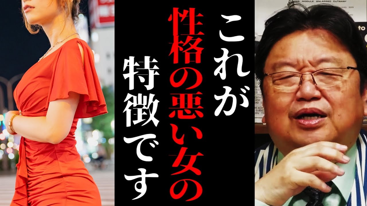 『気を付けて下さい、これがクズ女の特徴です』同じ手口で男を惑わせる女に騙されないで!!【岡田斗司夫 切り抜き サイコパスおじさん】