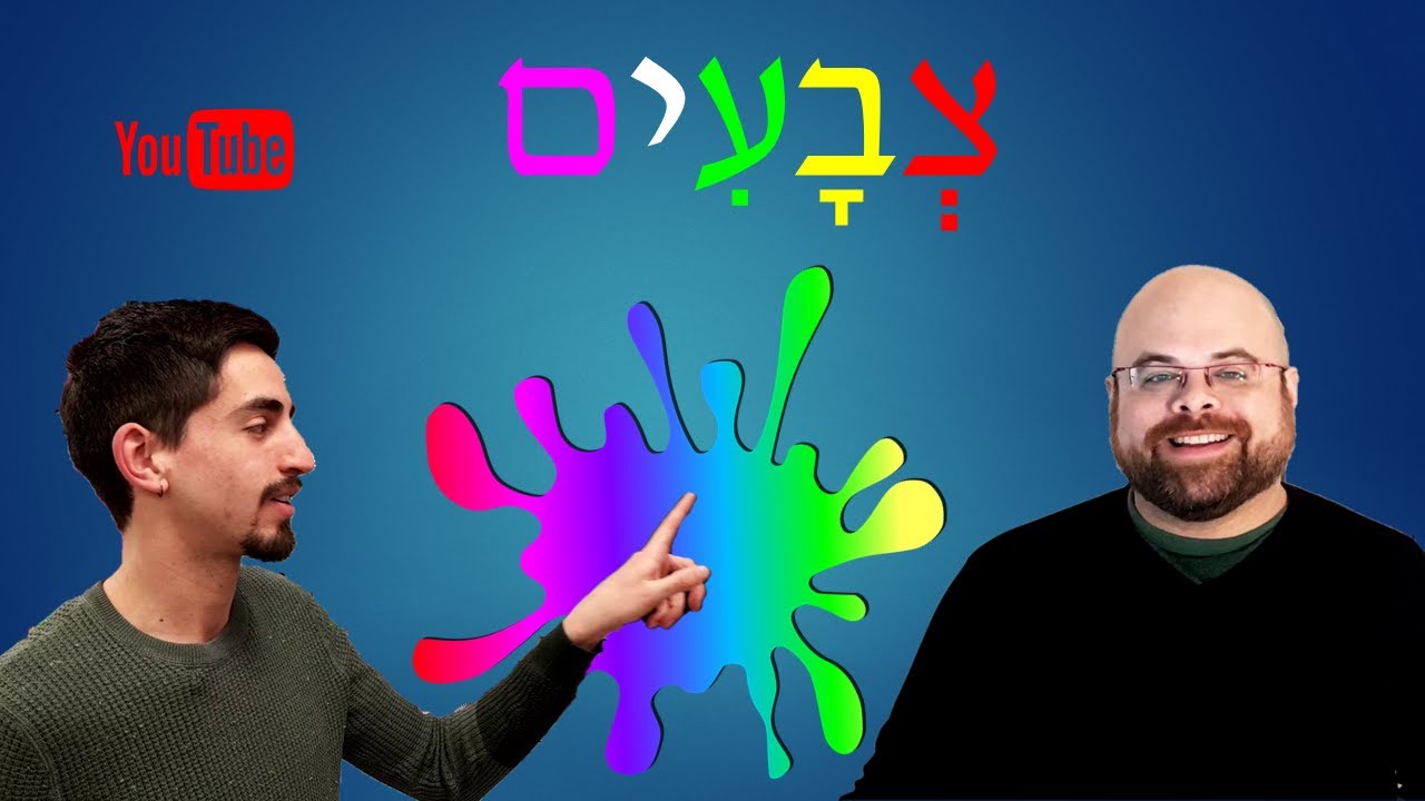 Learn Hebrew: Lesson 22 –The Colors in Hebrew