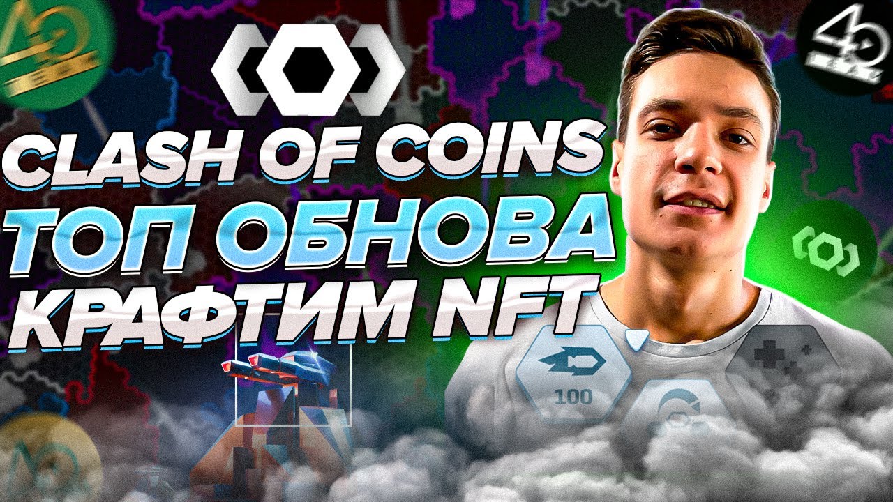 Как получить максимум с дропа в Clash of Coins 2025
