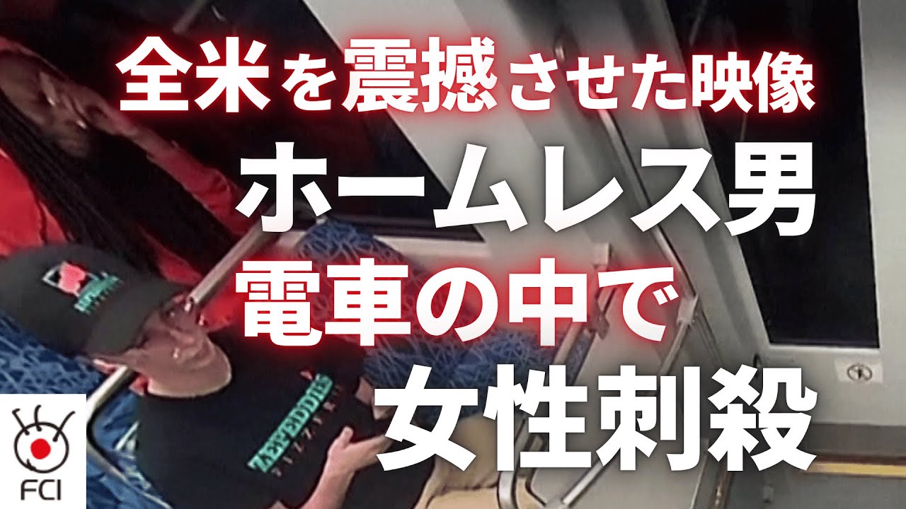 23歳の女性刺殺 事件の一部始終の映像公開