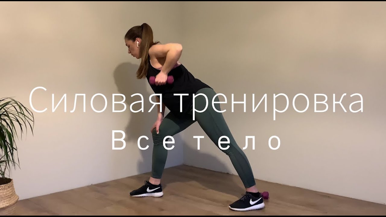 Силовая тренировка для всего тела, во время беременности с гантелями