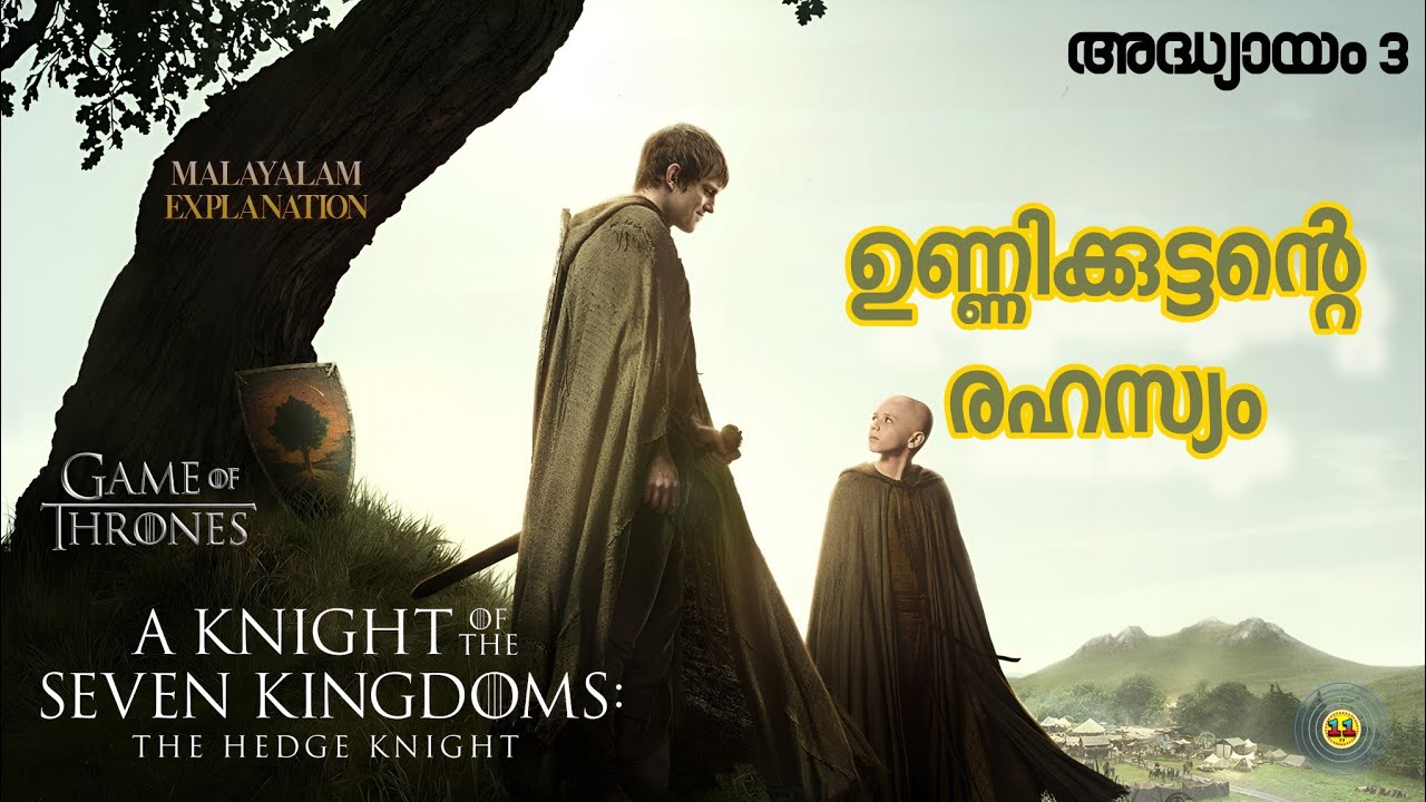 Game of Thrones Prequel: Episode 3 Malayalam Explained |A Knight of The Seven Kingdoms