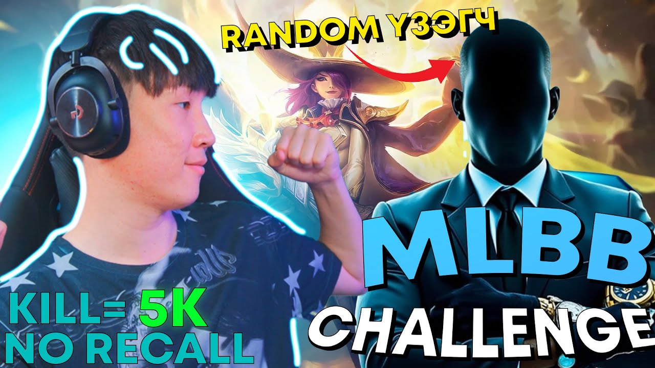 RECALL-ДАХГҮЙ ХОЖООД МӨНГӨ АВ I RANDOM ҮЗЭГЧ
