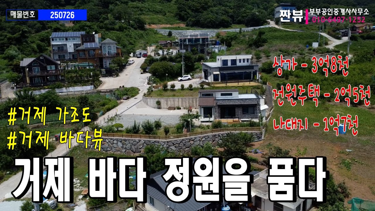 250726 거제 가조도 바다뷰를 가진 상가, 주택, 토지