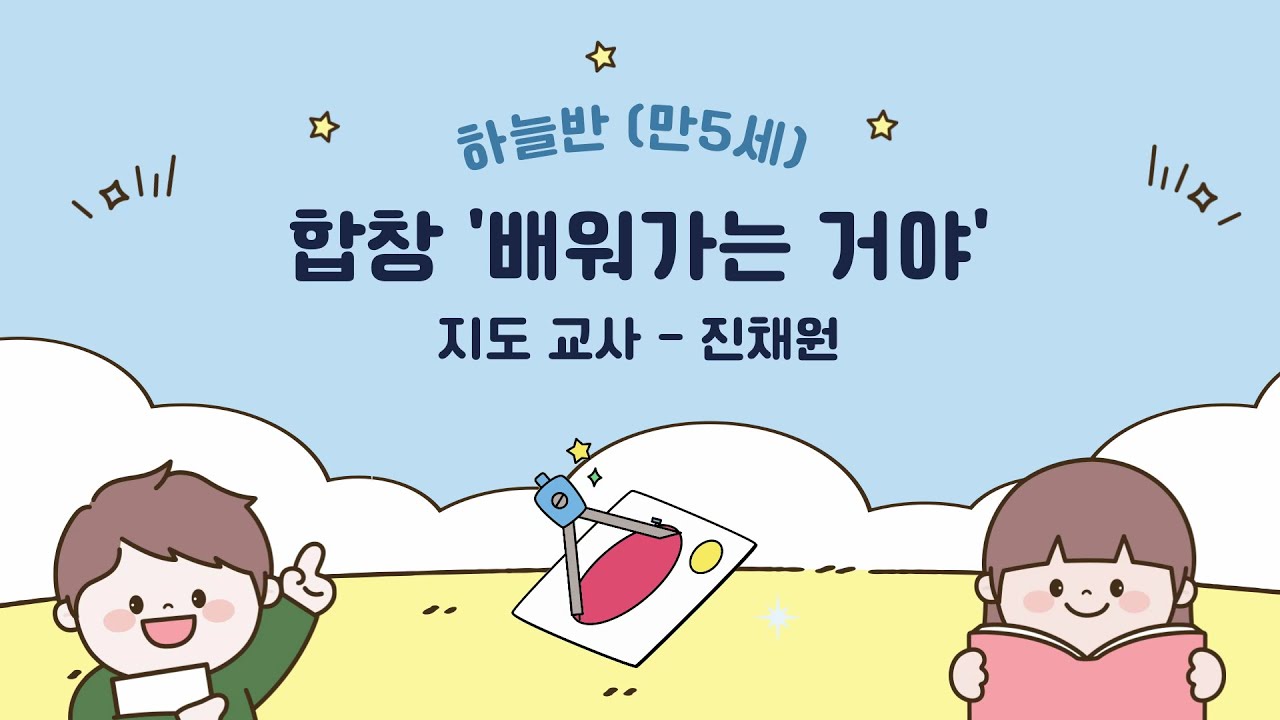 [2024]  12. (합창) 💪배워가는 거야 & 다 잘 될거야 - 만5세 하늘반｜경주 현대유치원