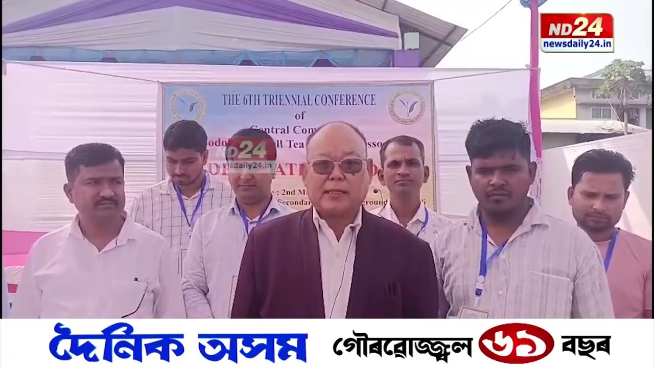 তামুলপুৰৰ নাগ্ৰিজুলীত সদৌ বড়োলেণ্ড ক্ষুদ্ৰ চাহ খেতিয়ক সন্থাৰ ষষ্ঠ ত্ৰি-বাৰ্ষিক অধিৱেশন