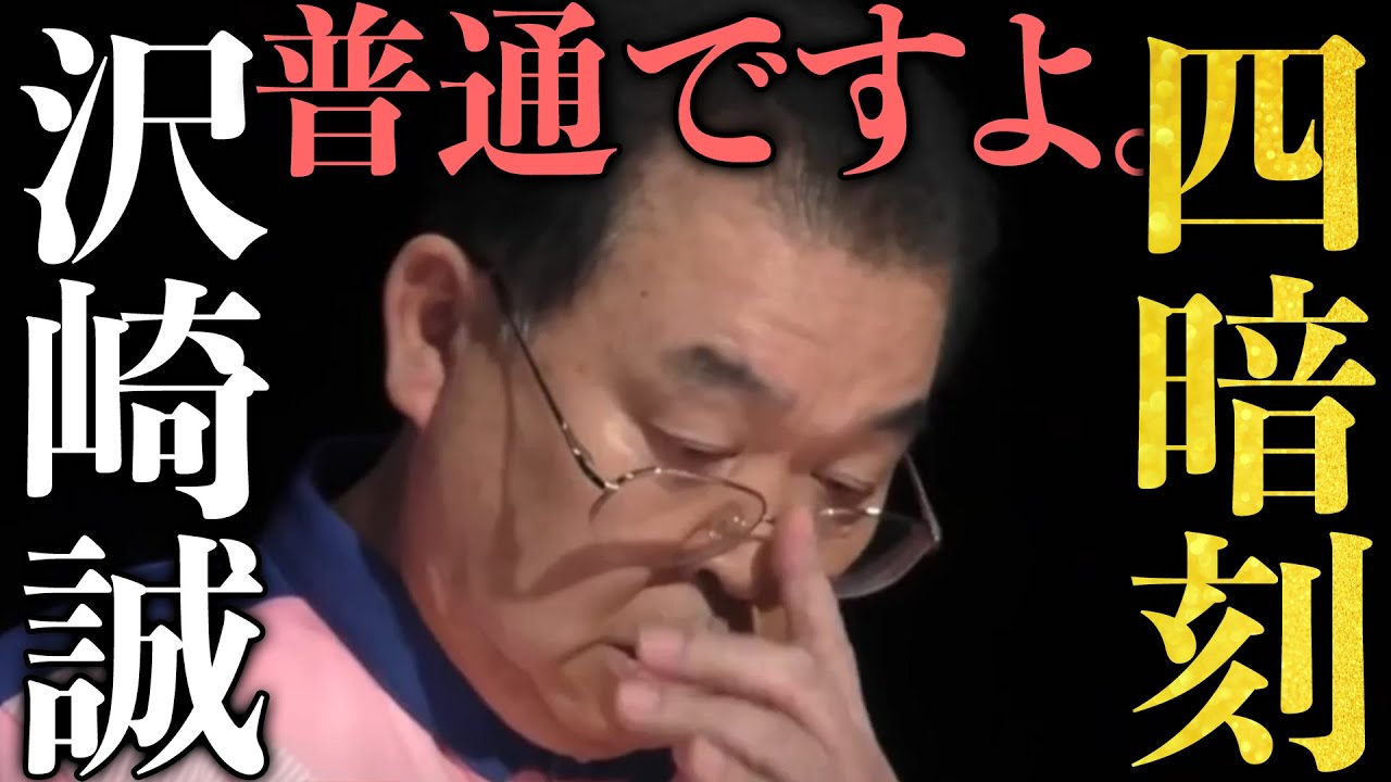 沢崎誠「普通ですよ」四暗刻【おかぴーの麻雀教室】