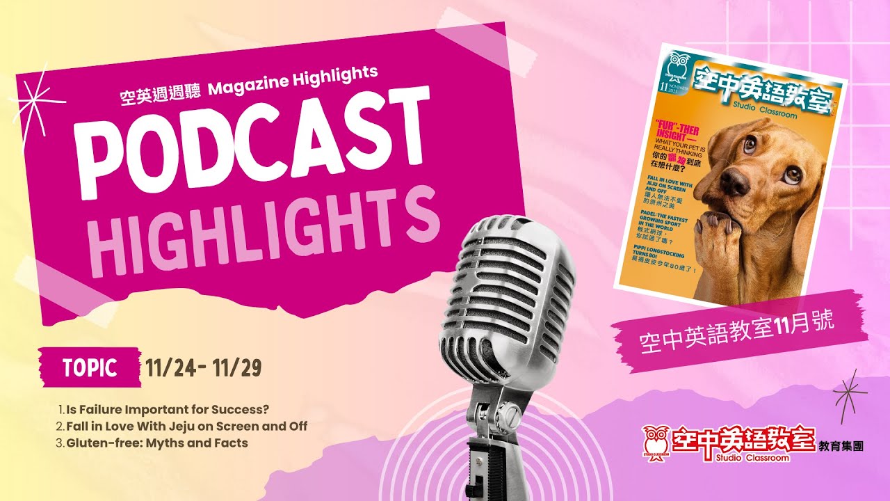 空英週週聽 Magazine Highlights｜11月號雜誌1124-1129