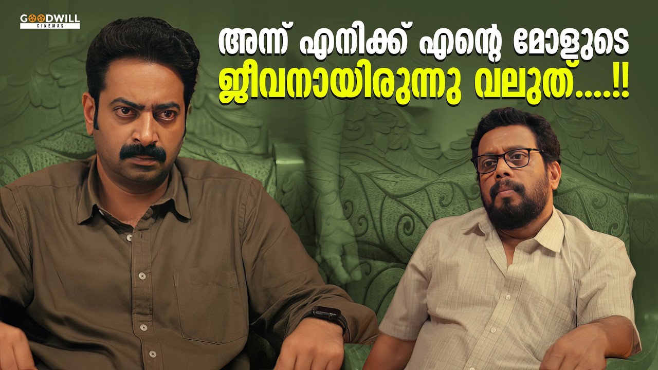 എനിക്ക് എന്റെ മോളുടെ ജീവനായിരുന്നു വലുത്....!!  | Written & Directed by God | Malayalam Movie Scene