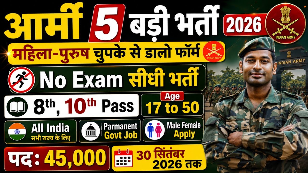 5 सालो बाद आई भर्ती September 2026 में | Best Central Govt Vacancy 2026 | 10th Pass Army Bharti 2026