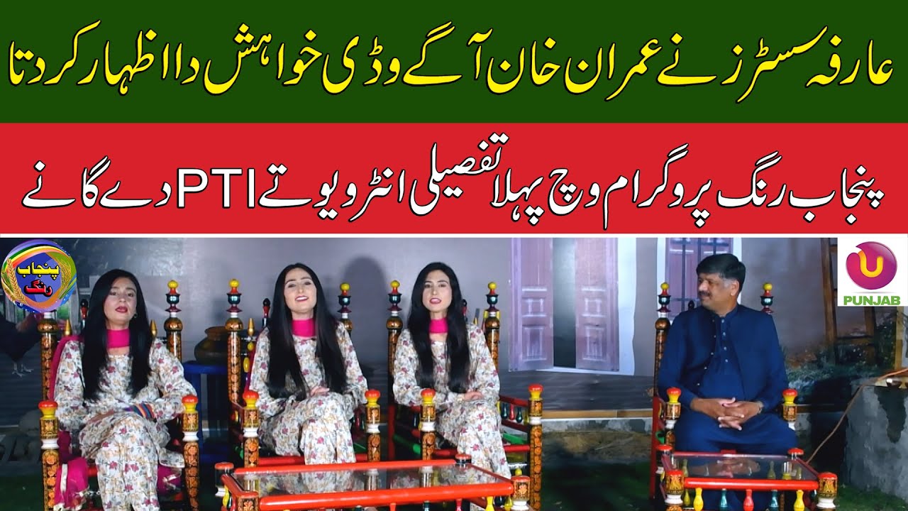 #imrankhan #Arfasisters #ptiofficial #imrankhanlove #loveimrankhan #Kaptaan #ڈیزل_کا_یار_خان_کا_غدار
