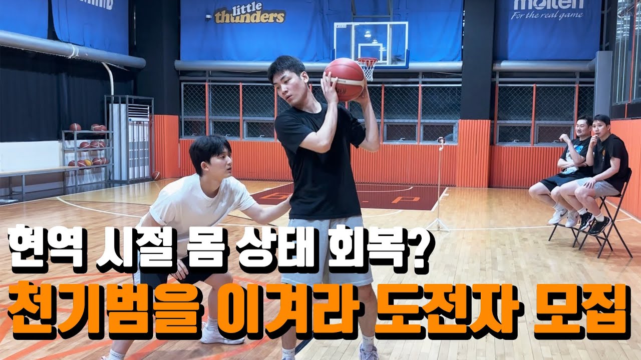 돌아온 '천기범을 이겨라' Season 2🔥