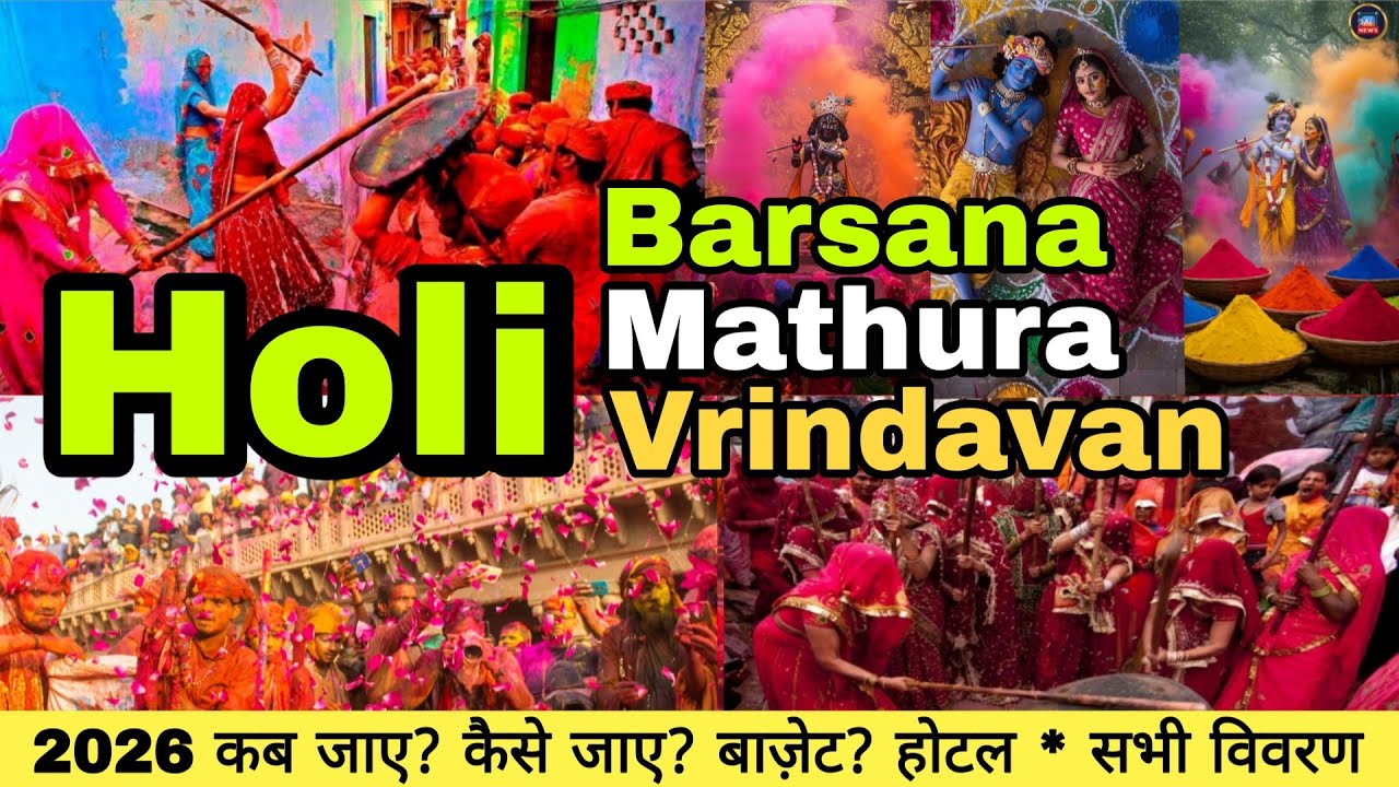 Barsana Holi ब्रज की होली Mathura Holi  2026 Vrindavan Holi #braj #barsana #holi #mathura #vrindavan