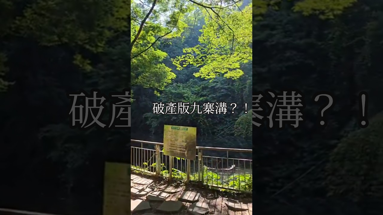 台灣的「破產版九寨溝」｜四十二份湧泉步道