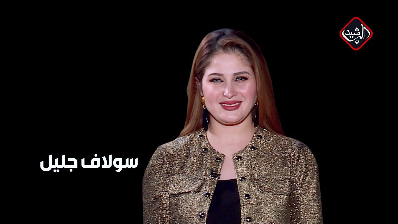 برنامج أنا مع الفنانة سولاف جليل
