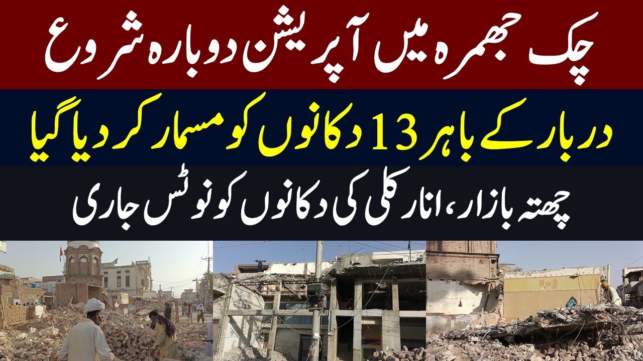 Grand Operation In Chak Jhumra Again Started - 13 Shops Were Demolished Outside The Darbar