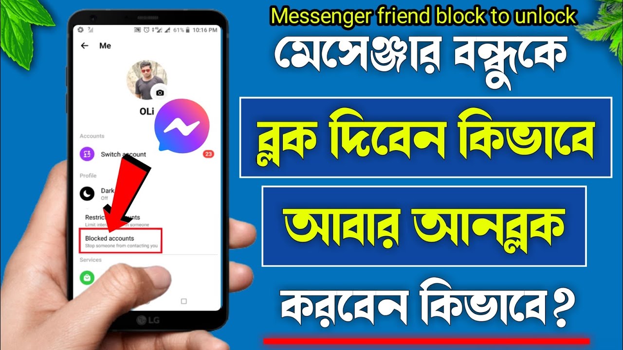 Messenger block kivabe khulbo | Block to unblock messenger | How to unblock messenger