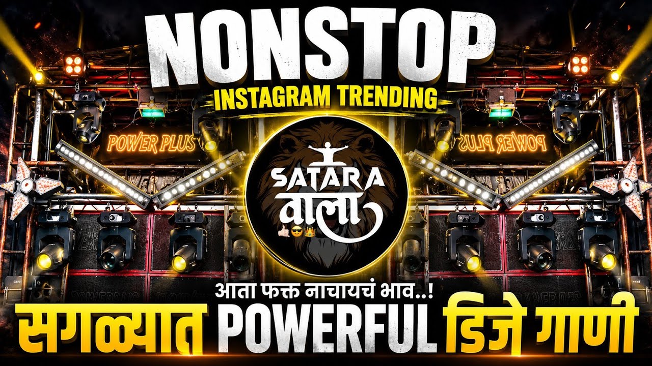 Nonstop DJ songs | सगळ्यात POWERFUL डीजे गाणी 2024 | New Trending DJ Songs | Dj Remix Songs