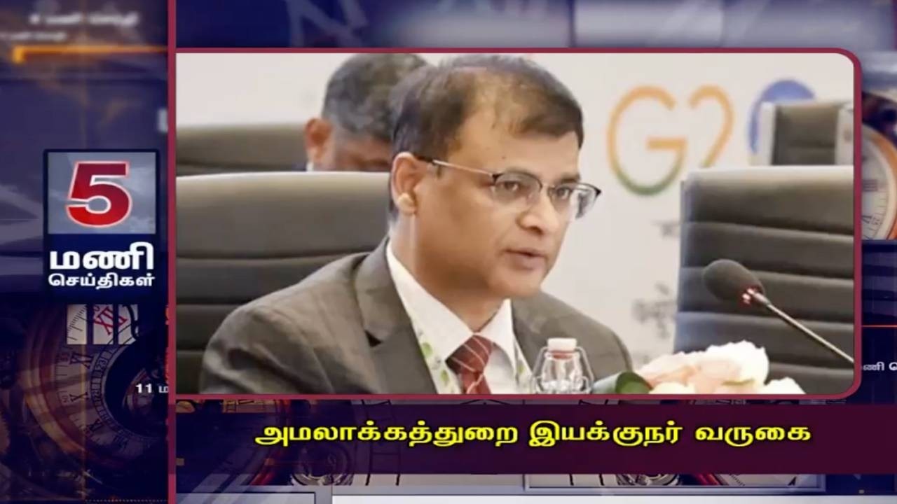 அமலாக்கத்துறை இயக்குநர் வருகை | 5PM MANI SEITHIGAL