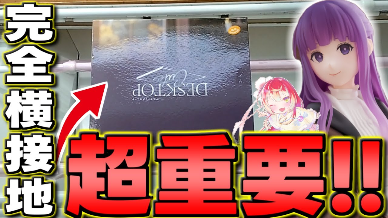 【ベネクス 川越店】完全横接地が超重要だから絶対見て!!【クレーンゲーム】