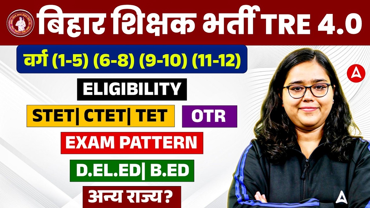 Bihar Shikshak Bharti | BPSC TRE 4 CTET Eligibility, Syllabus , Exam Pattern | BPSC TRE Latest News