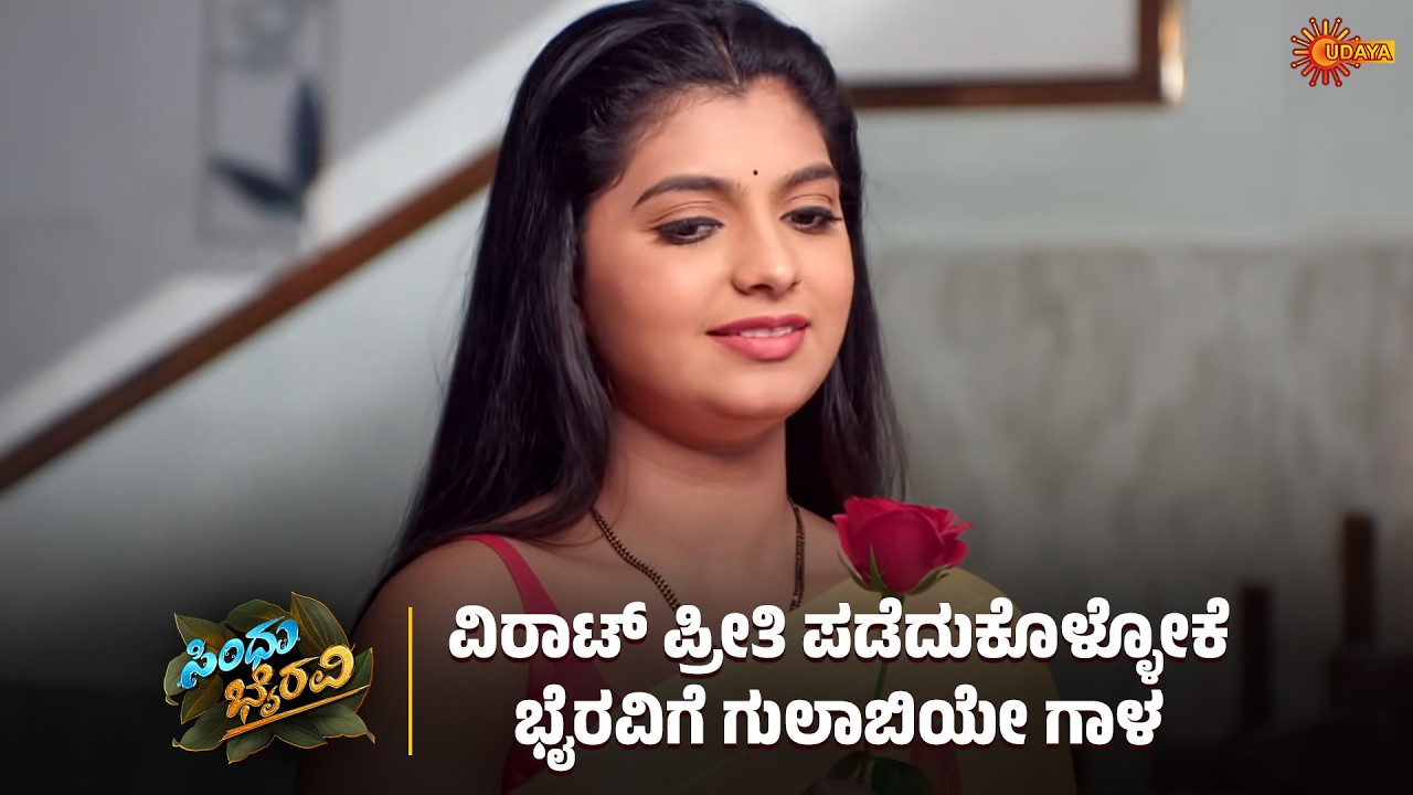 Sindhu Bhairavi  - Super Scenes | 13 Mar 2026 | Udaya TV