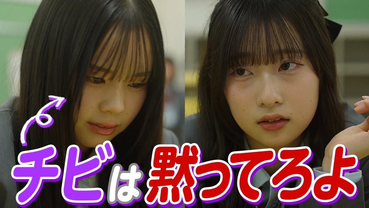 【ドラマ】「お前、チビすぎｗ」と笑われた私。モテ男子に「本音は顔に出てる」と見抜かれた結果&hellip;