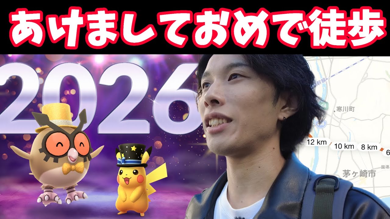 新年早々14kmお散歩するし、クレーンゲームもする【ポケモンGO】
