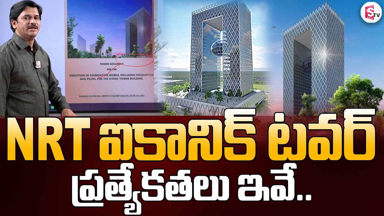 APNRT Issues NRT Iconic Tower Tender Notification | Sumantv Chief Editor Keshav About Tower Features
