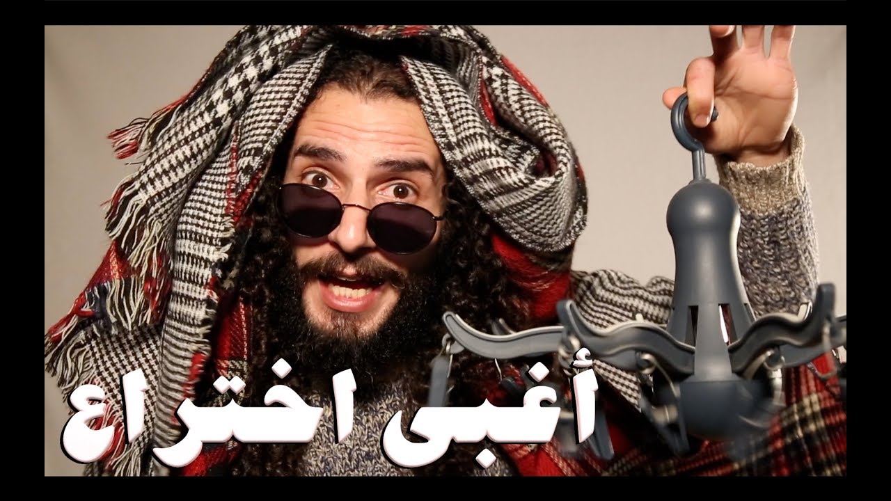 اختراعات عبقرية غريبة وبسيطة ستجعل حياتك أغبى