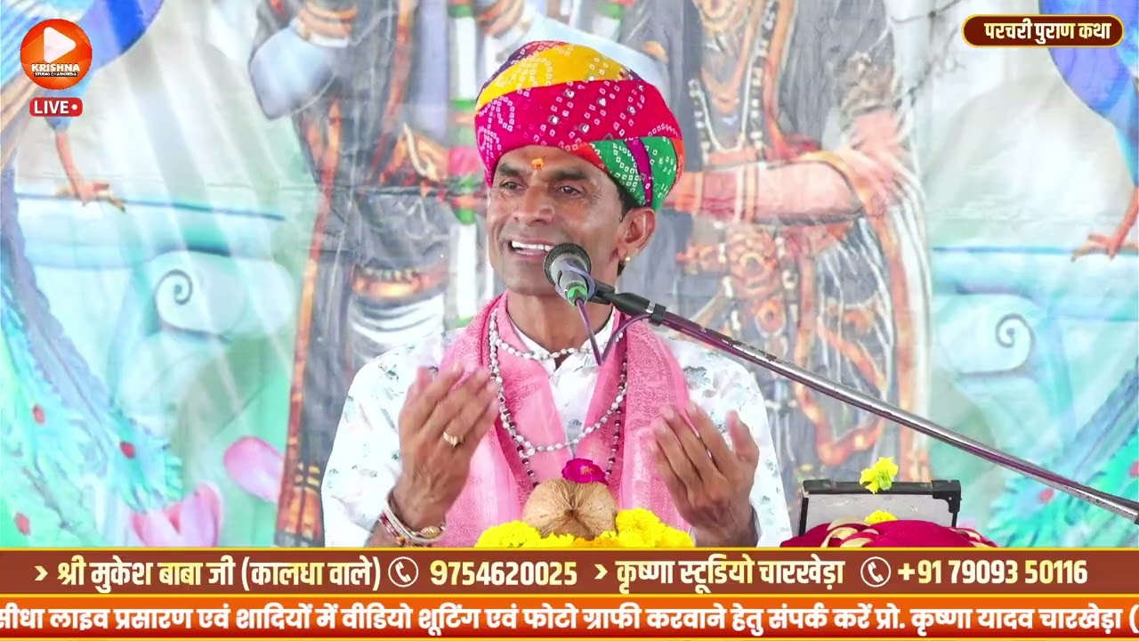उड़ चलो हंसा अपने वतन को || कथा वाचक - मुकेश बाबा जी कालधा वाले || भगवानपुरा परचरी पुराण कथा 