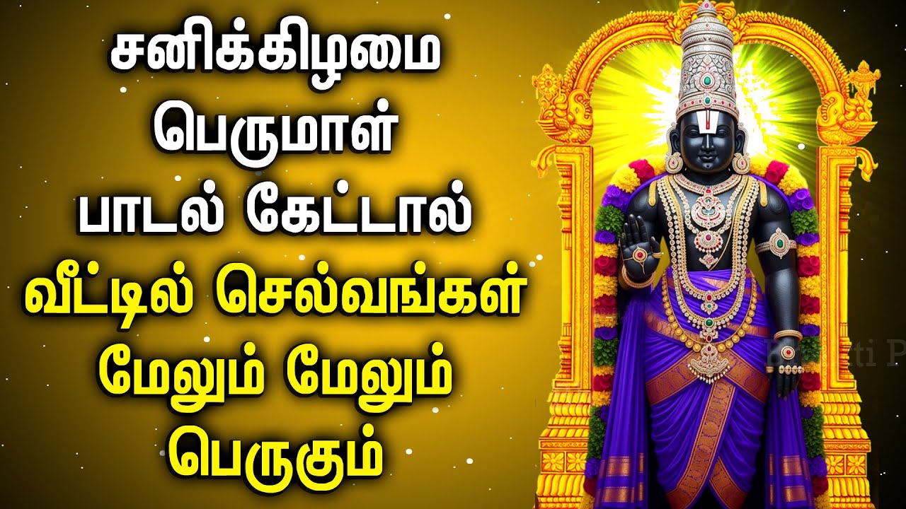Lord Venkateshwara Songs | Lord Perumal Bhakti Song | Perumal Devotional Songs 2026
