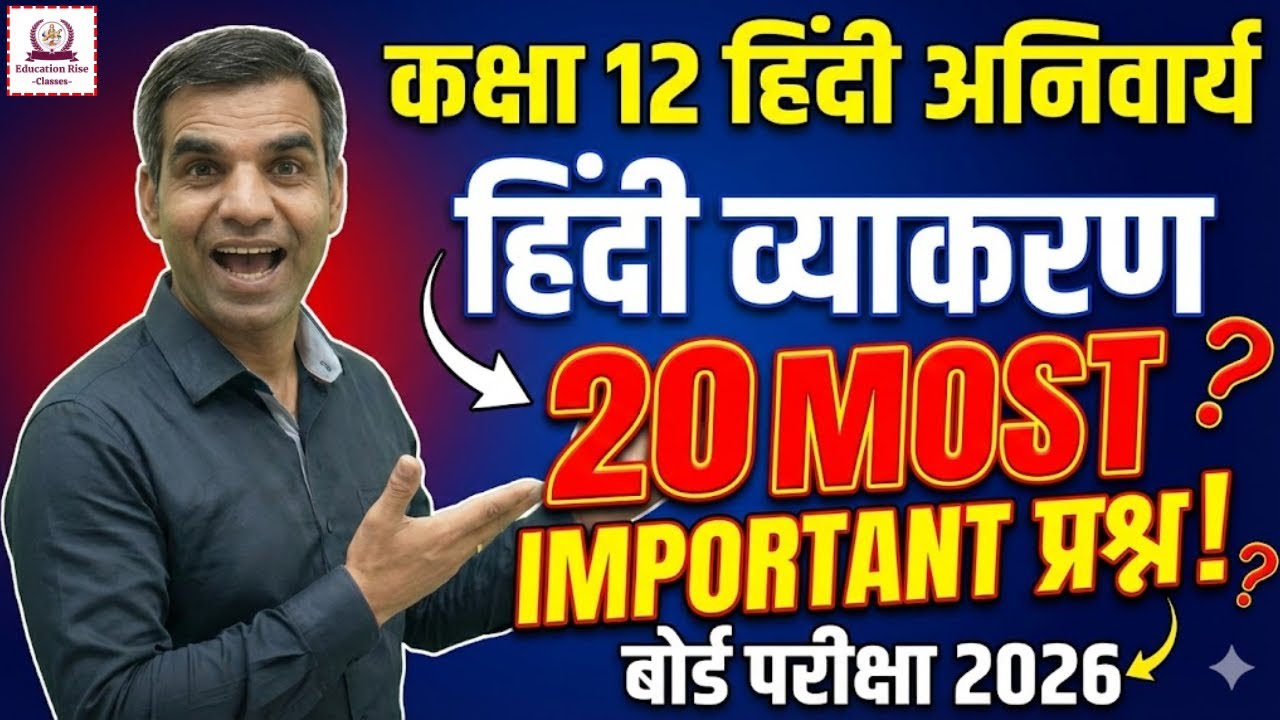 Class 12 Hindi Vyakaran | 20 रिक्त स्थान (Fill in the Blanks) | Board Exam 2026 में 100% आएंगे! 🔥