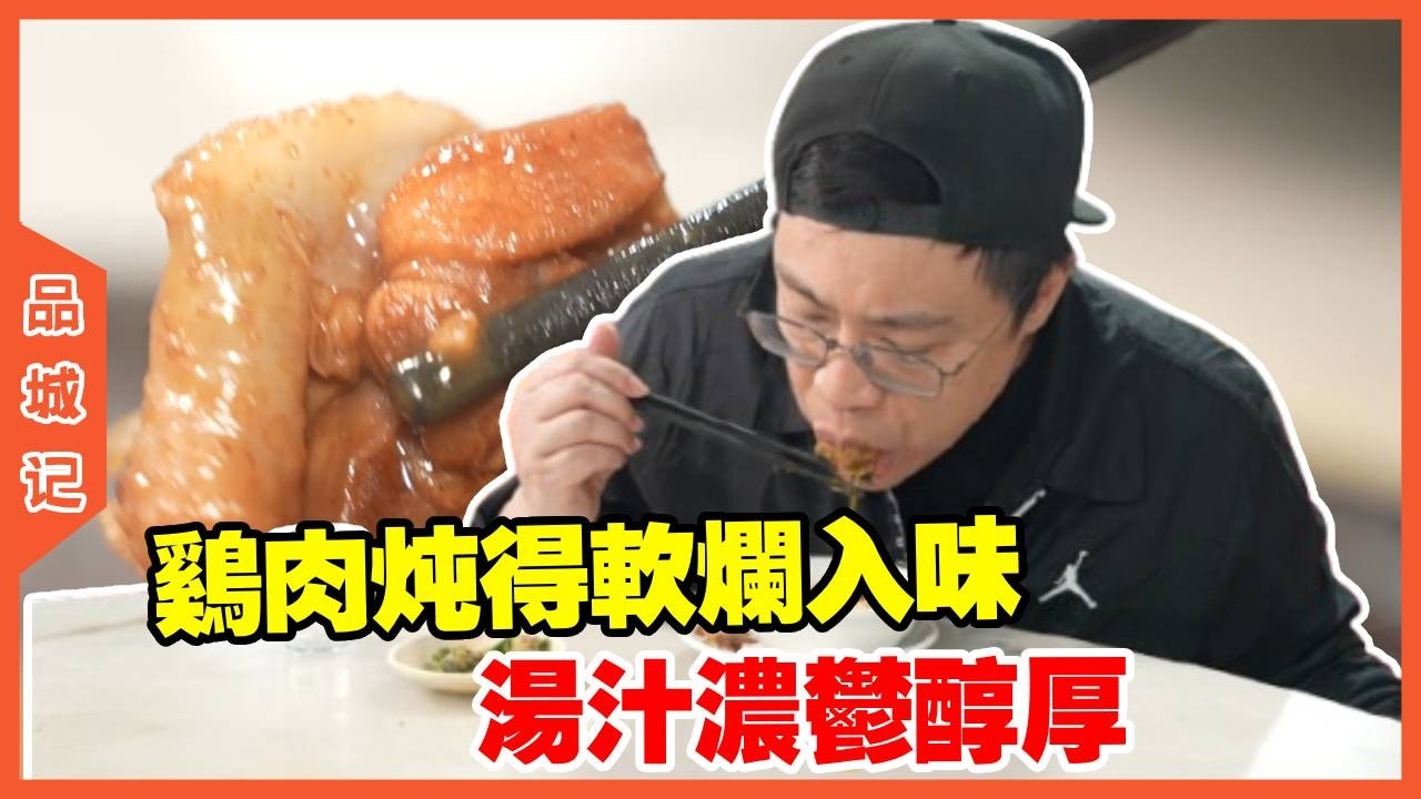 #嘉升 柴火焖鸡的鸡肉炖得软烂入味，汤汁浓郁醇厚，裹着米饭能连吃好几碗！【品城記】#美食#探店