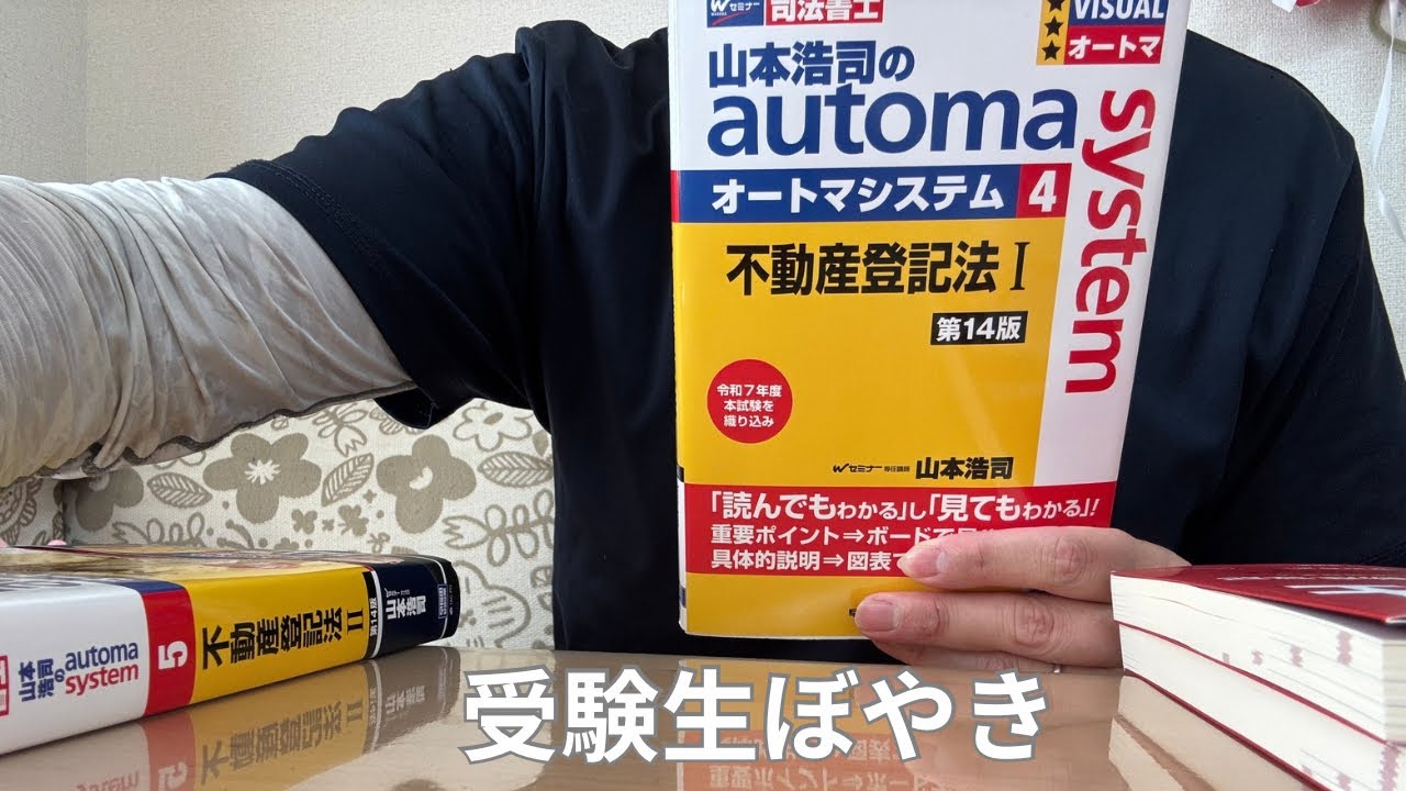 【司法書士試験】現在の勉強の進捗状況について#司法書士#司法書士試験#勉強