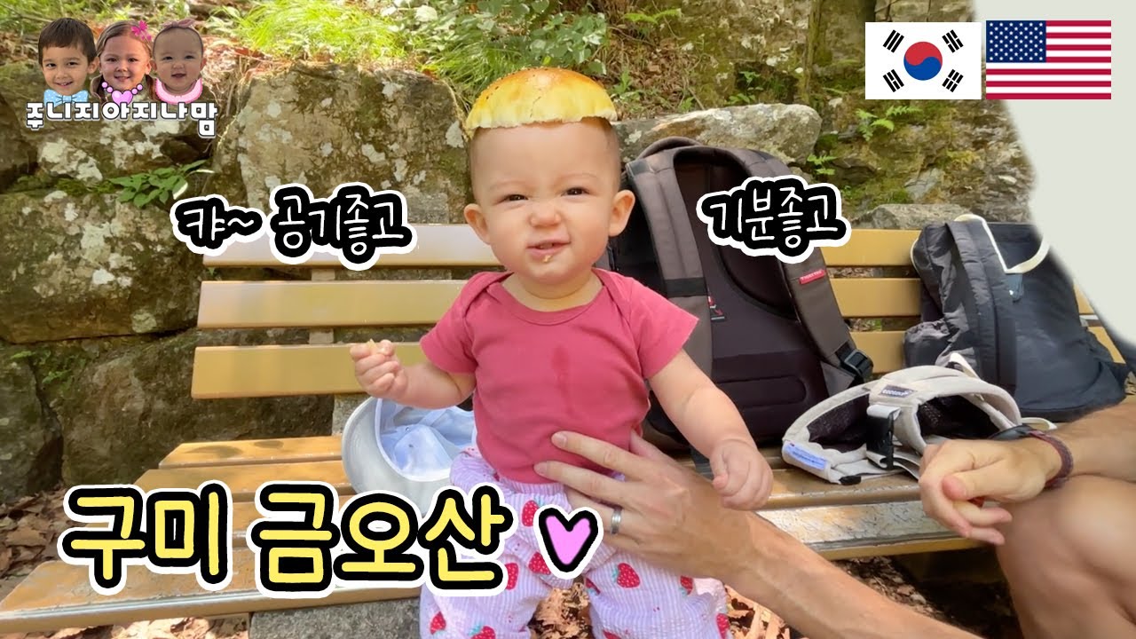구미 금오산 올레길 & 대혜폭포 - 새마을중앙시장, 어릴적 내가 다녀간 곳에 남편과 세 아이들과 같이 오다니🥹