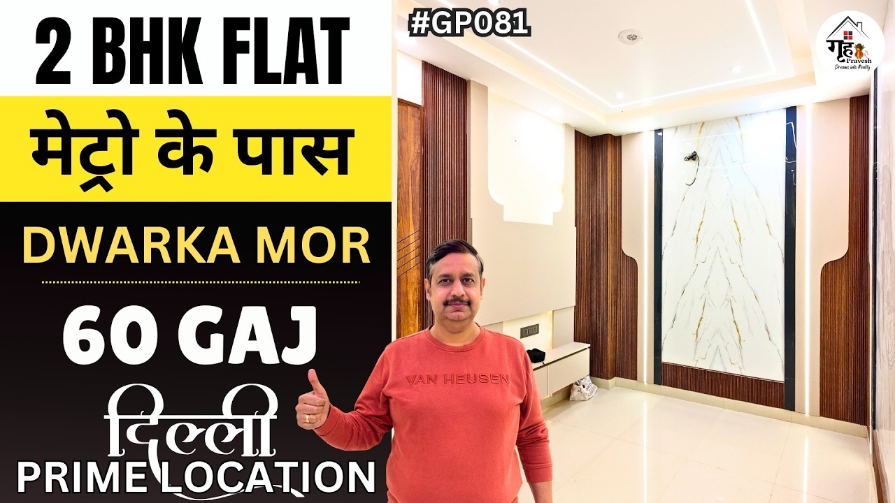 सस्ता 2 BHK Flat | Main Road से 700 Mtr पर Affordable 2BHK With Loan & Registry | 2BHK Flat In Delhi